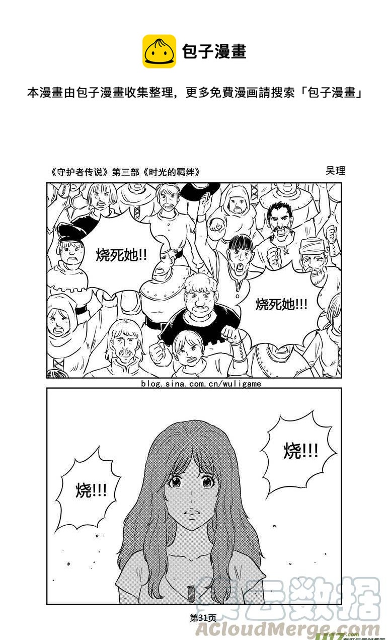 守护者传说韩漫全集-146时光的羁绊66无删减无遮挡章节图片 