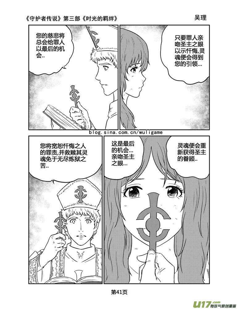 守护者传说韩漫全集-146时光的羁绊66无删减无遮挡章节图片 