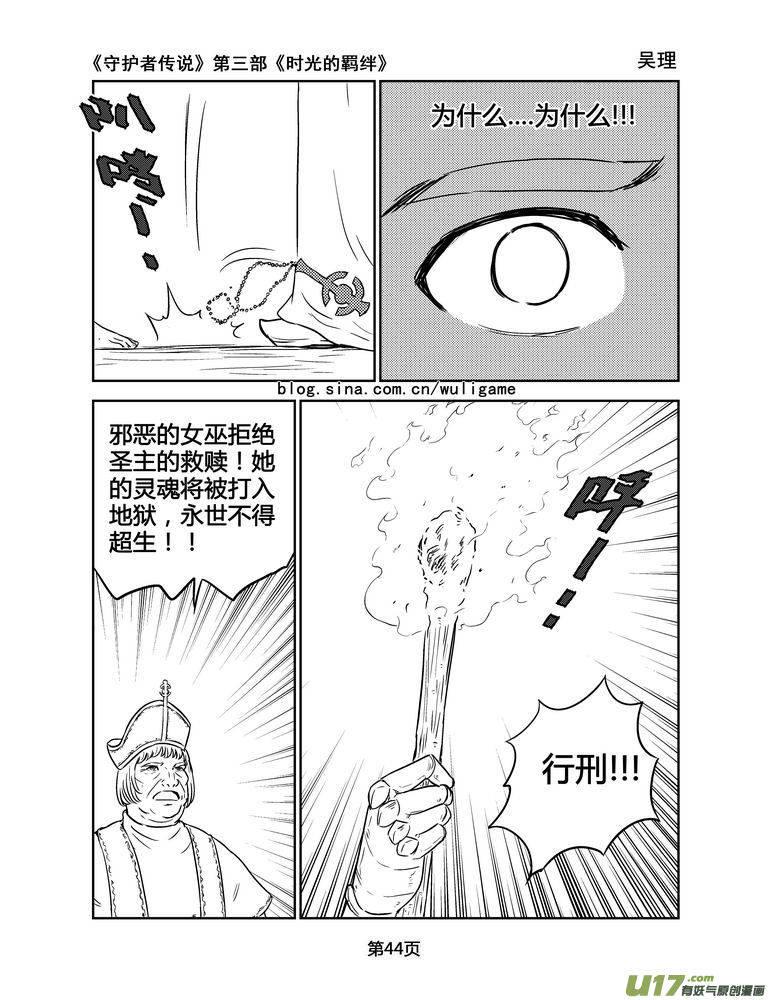 守护者传说韩漫全集-146时光的羁绊66无删减无遮挡章节图片 