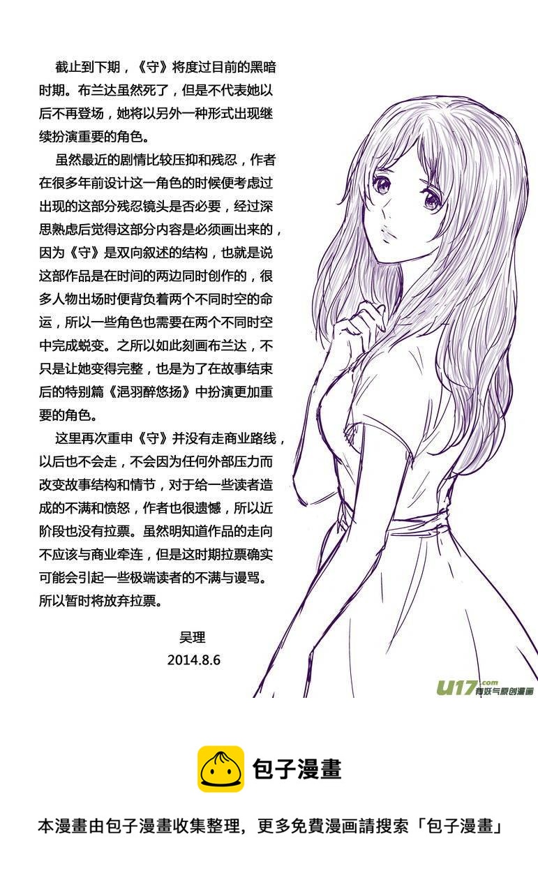 守护者传说韩漫全集-146时光的羁绊66无删减无遮挡章节图片 