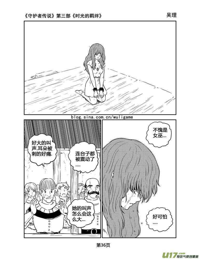 守护者传说韩漫全集-146时光的羁绊66无删减无遮挡章节图片 