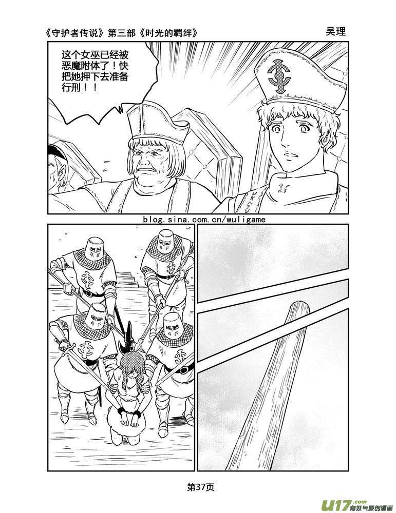 守护者传说韩漫全集-146时光的羁绊66无删减无遮挡章节图片 