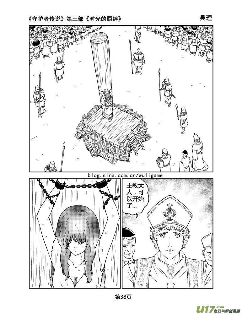 守护者传说韩漫全集-146时光的羁绊66无删减无遮挡章节图片 