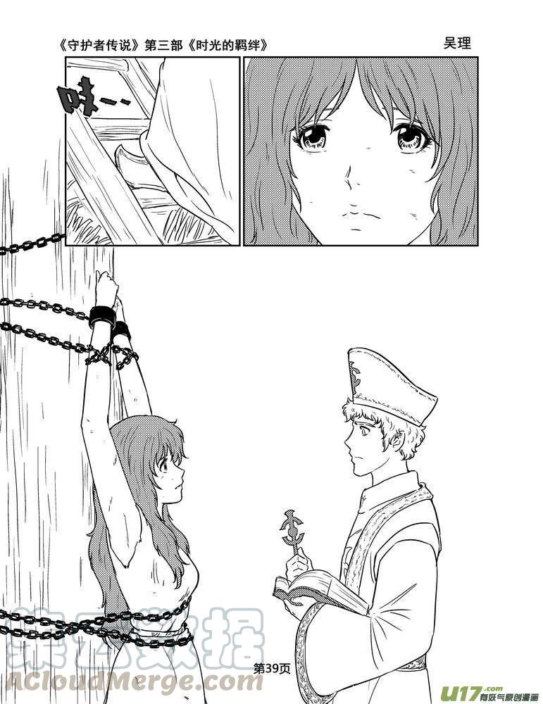 守护者传说韩漫全集-146时光的羁绊66无删减无遮挡章节图片 
