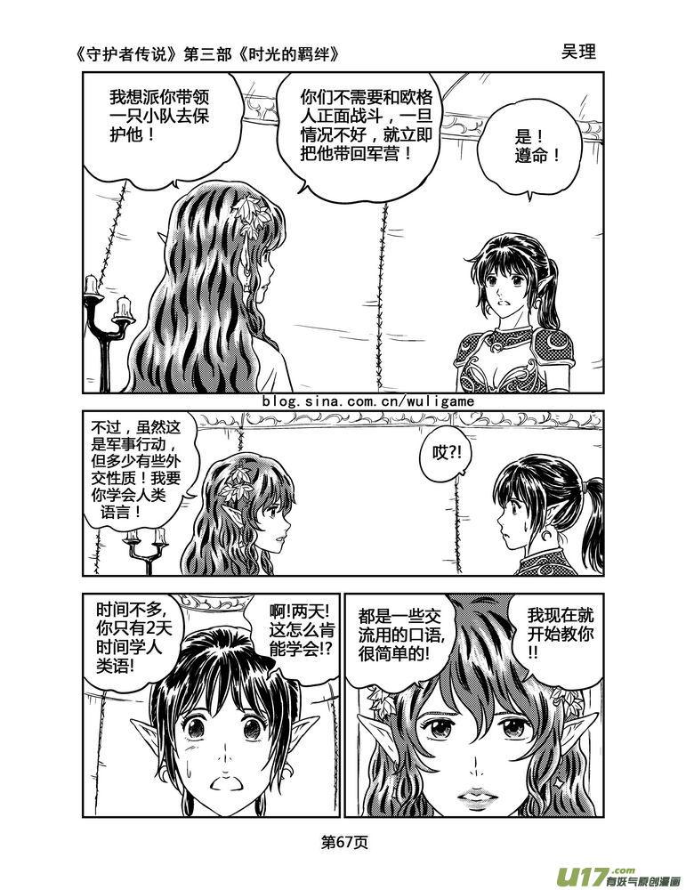 守护者传说韩漫全集-148时光的羁绊68无删减无遮挡章节图片 