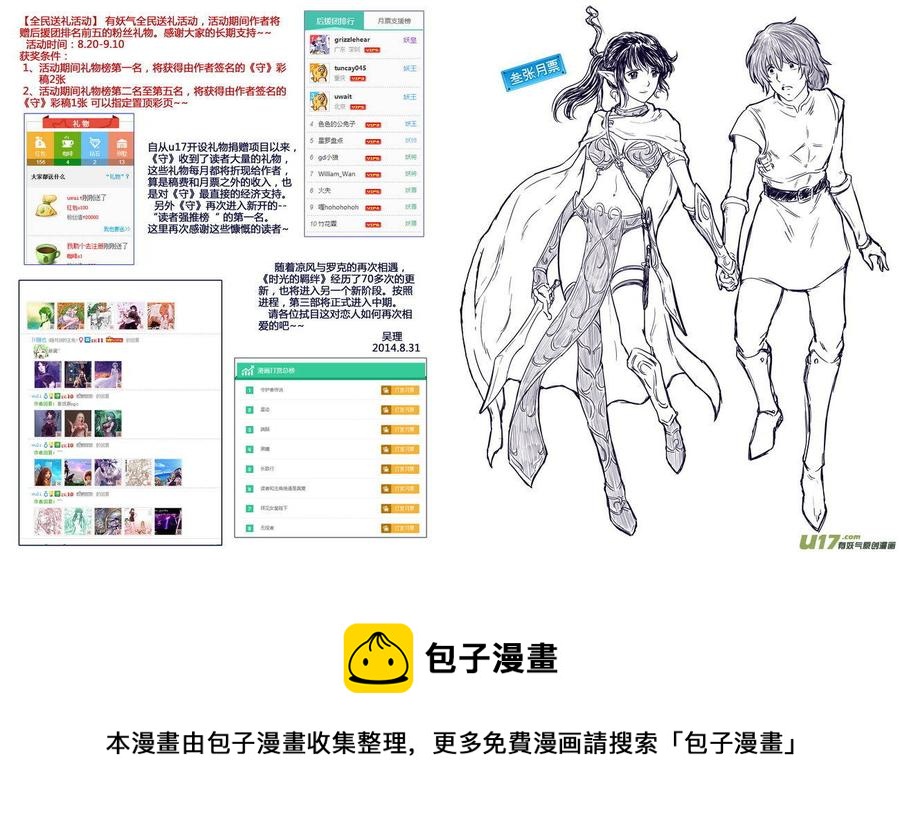 守护者传说韩漫全集-149时光的羁绊69无删减无遮挡章节图片 