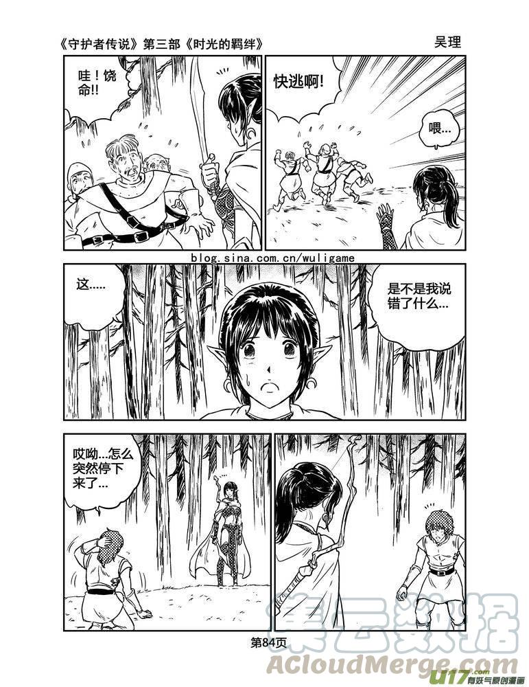 守护者传说韩漫全集-149时光的羁绊69无删减无遮挡章节图片 