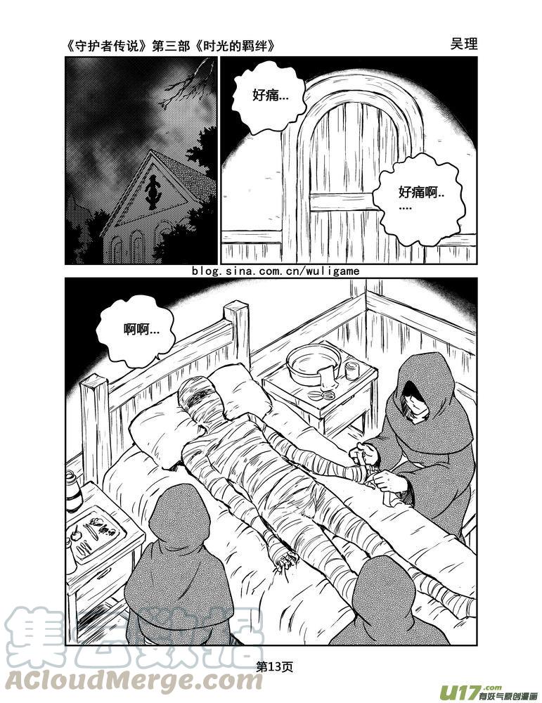 守护者传说韩漫全集-150时光的羁绊70无删减无遮挡章节图片 