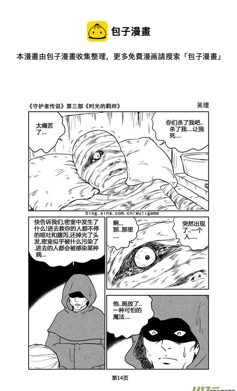 守护者传说韩漫全集-150时光的羁绊70无删减无遮挡章节图片 
