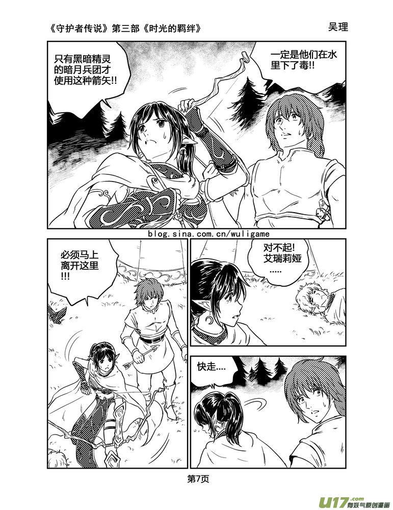 守护者传说韩漫全集-150时光的羁绊70无删减无遮挡章节图片 