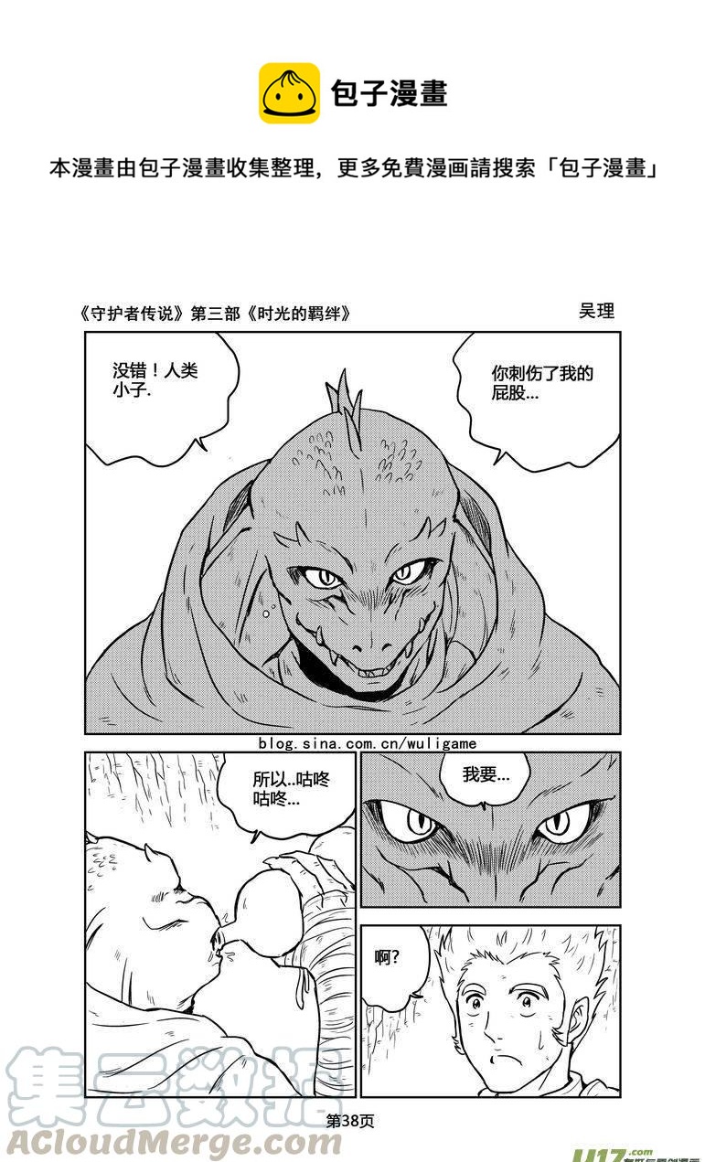 守护者传说韩漫全集-152时光的羁绊72无删减无遮挡章节图片 