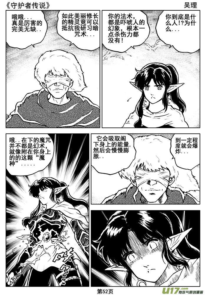 守护者传说韩漫全集-012第七话＜闪烁的倒影＞无删减无遮挡章节图片 