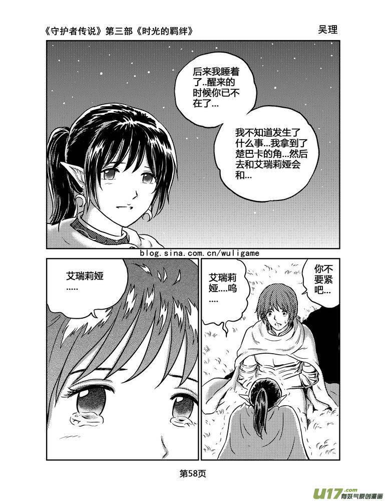 守护者传说韩漫全集-153时光的羁绊73无删减无遮挡章节图片 