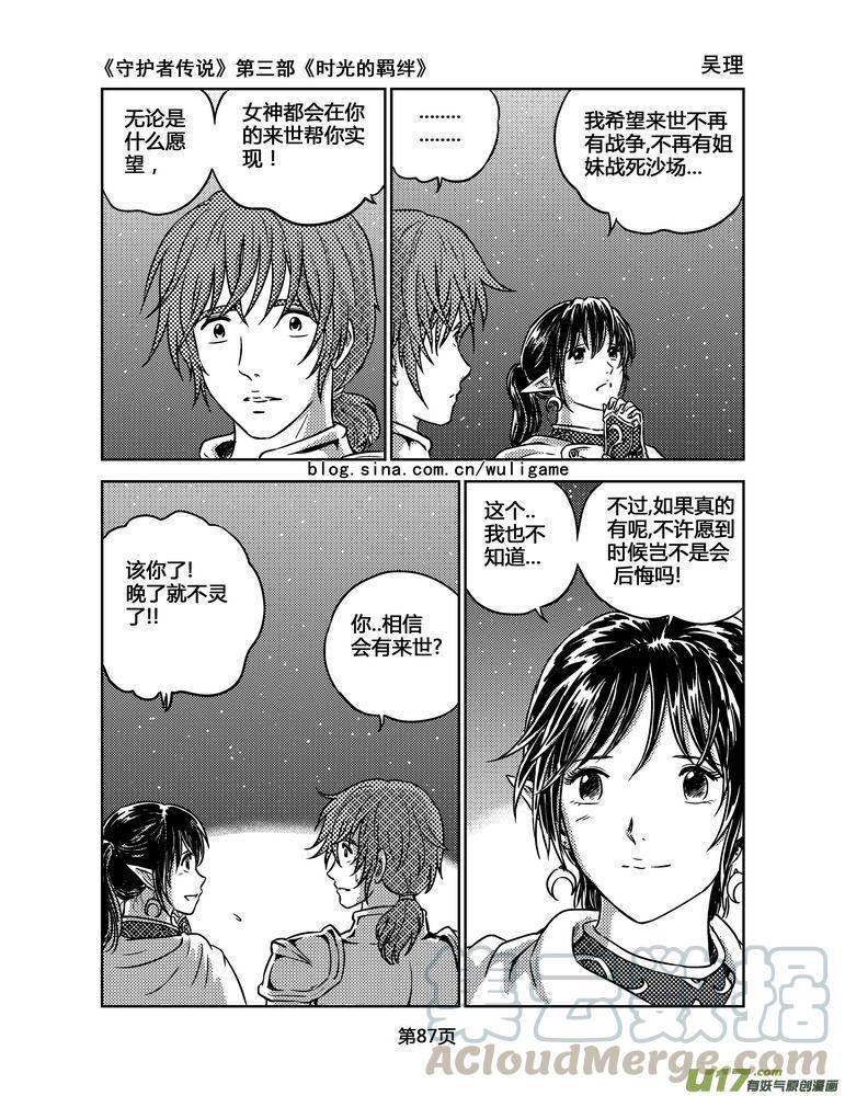 守护者传说韩漫全集-155时光的羁绊75无删减无遮挡章节图片 