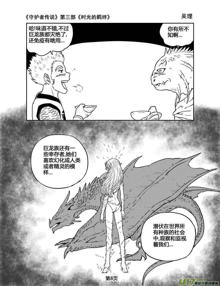 守护者传说韩漫全集-156时光的羁绊76无删减无遮挡章节图片 