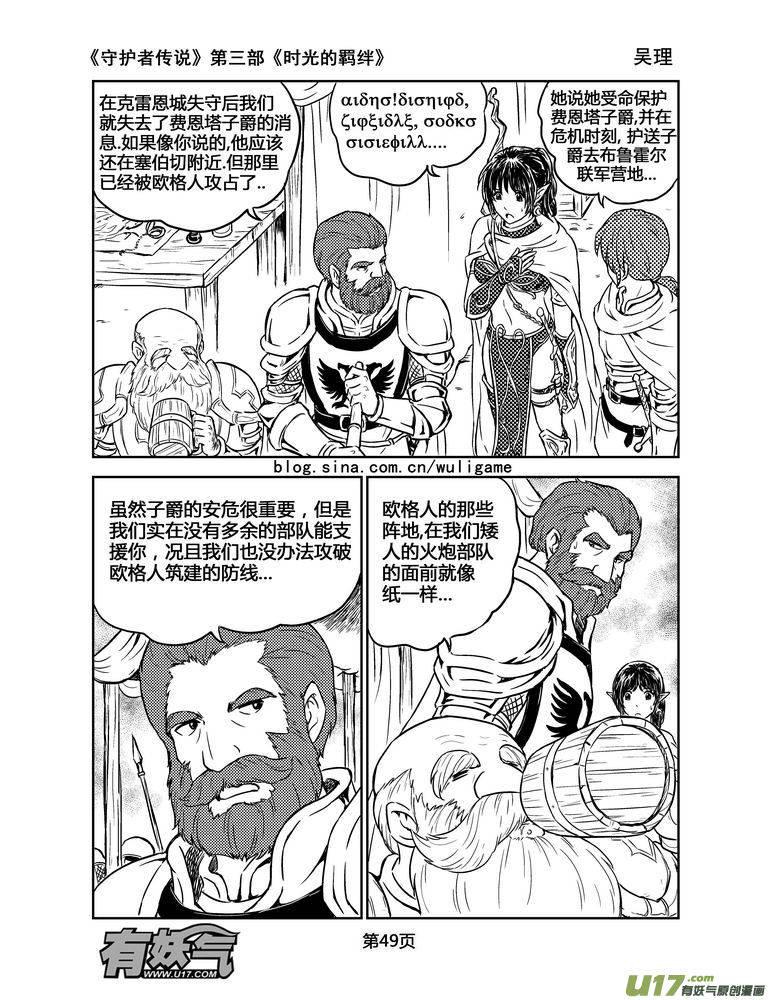 守护者传说韩漫全集-159时光的羁绊79无删减无遮挡章节图片 