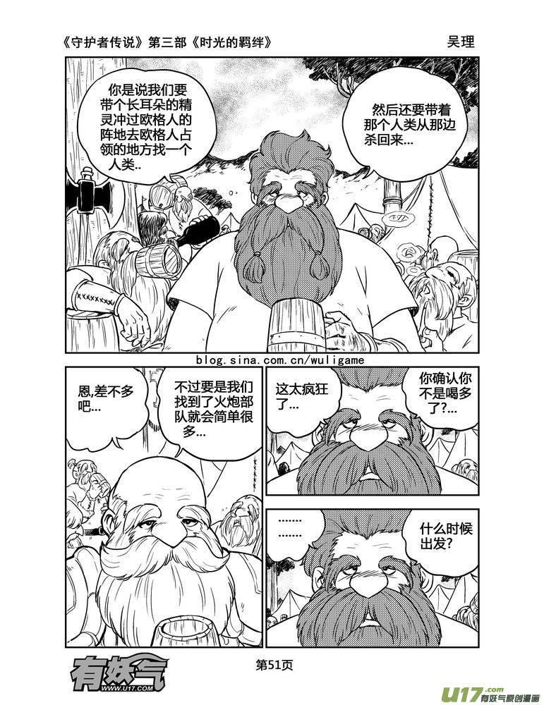 守护者传说韩漫全集-159时光的羁绊79无删减无遮挡章节图片 