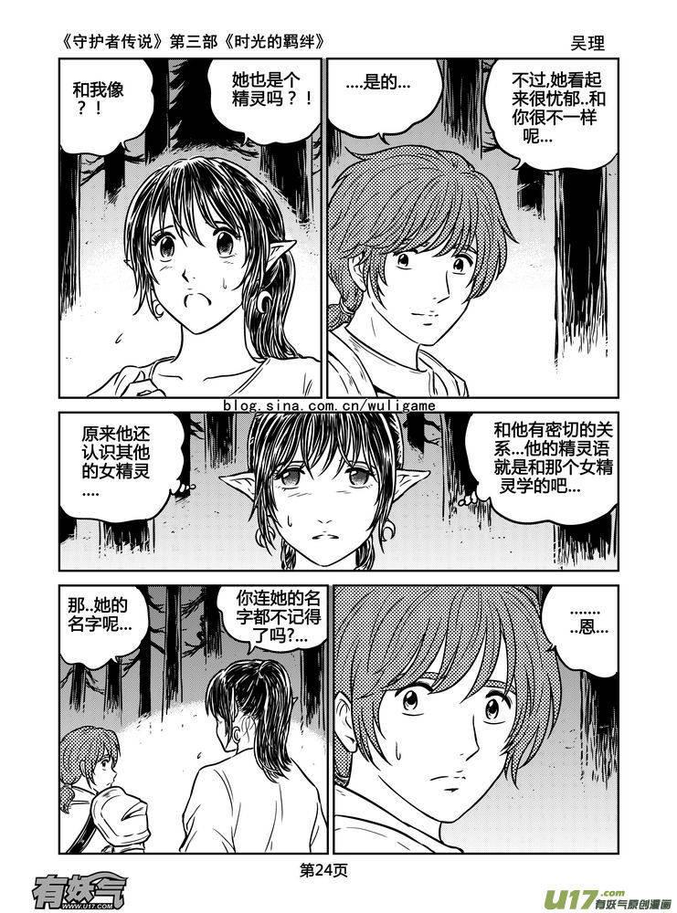 守护者传说韩漫全集-163时光的羁绊83无删减无遮挡章节图片 
