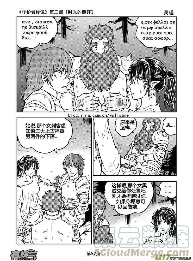 守护者传说韩漫全集-165时光的羁绊85无删减无遮挡章节图片 