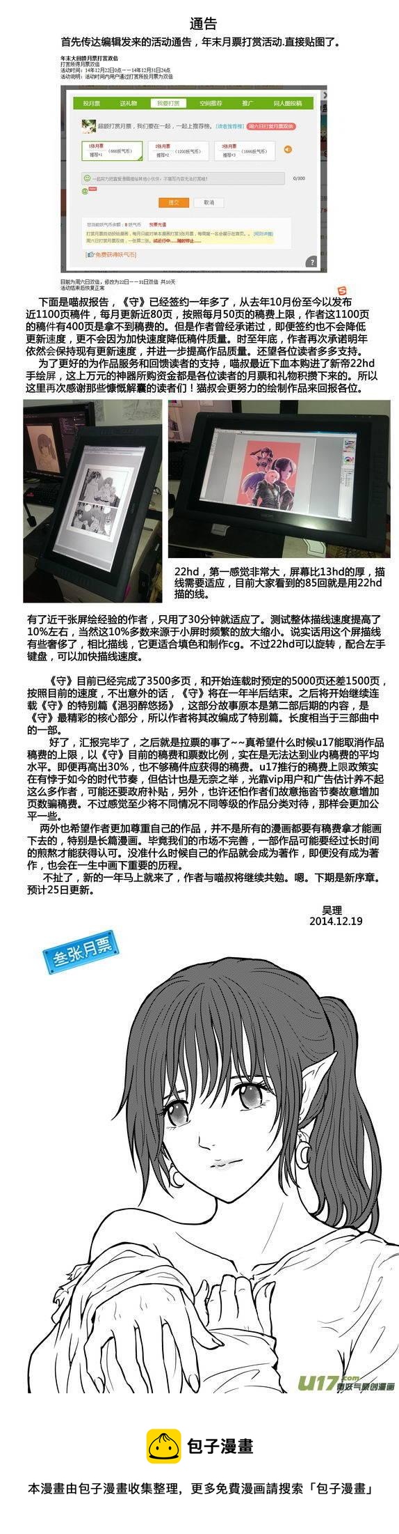 守护者传说韩漫全集-165时光的羁绊85无删减无遮挡章节图片 