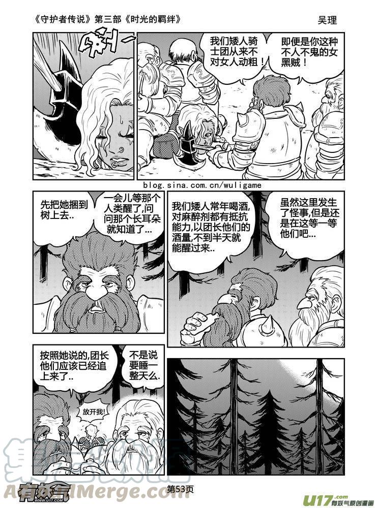 守护者传说韩漫全集-165时光的羁绊85无删减无遮挡章节图片 