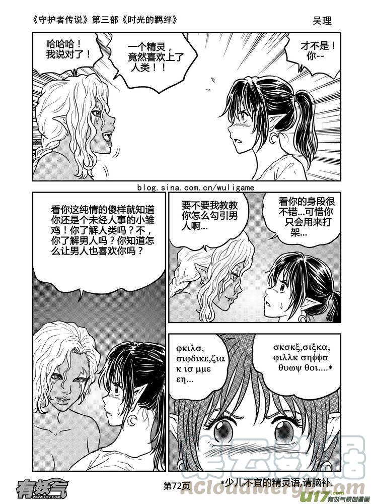 守护者传说韩漫全集-166时光的羁绊86无删减无遮挡章节图片 
