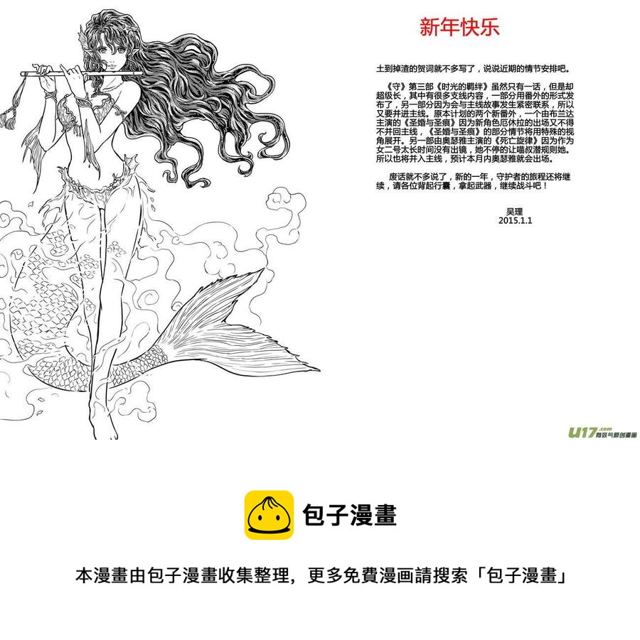 守护者传说韩漫全集-166时光的羁绊86无删减无遮挡章节图片 
