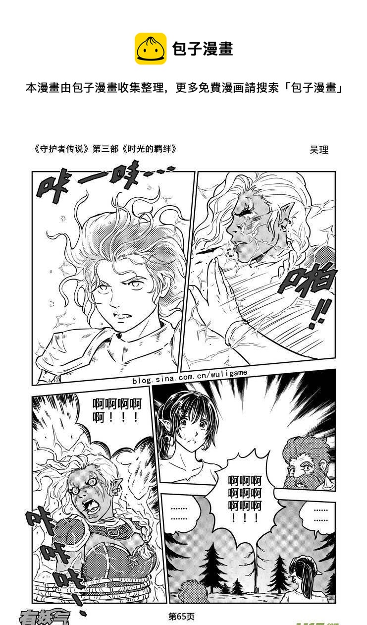 守护者传说韩漫全集-166时光的羁绊86无删减无遮挡章节图片 