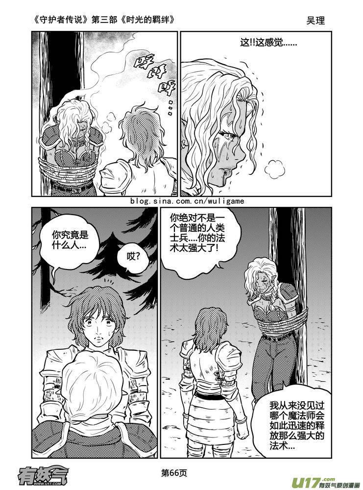 守护者传说韩漫全集-166时光的羁绊86无删减无遮挡章节图片 