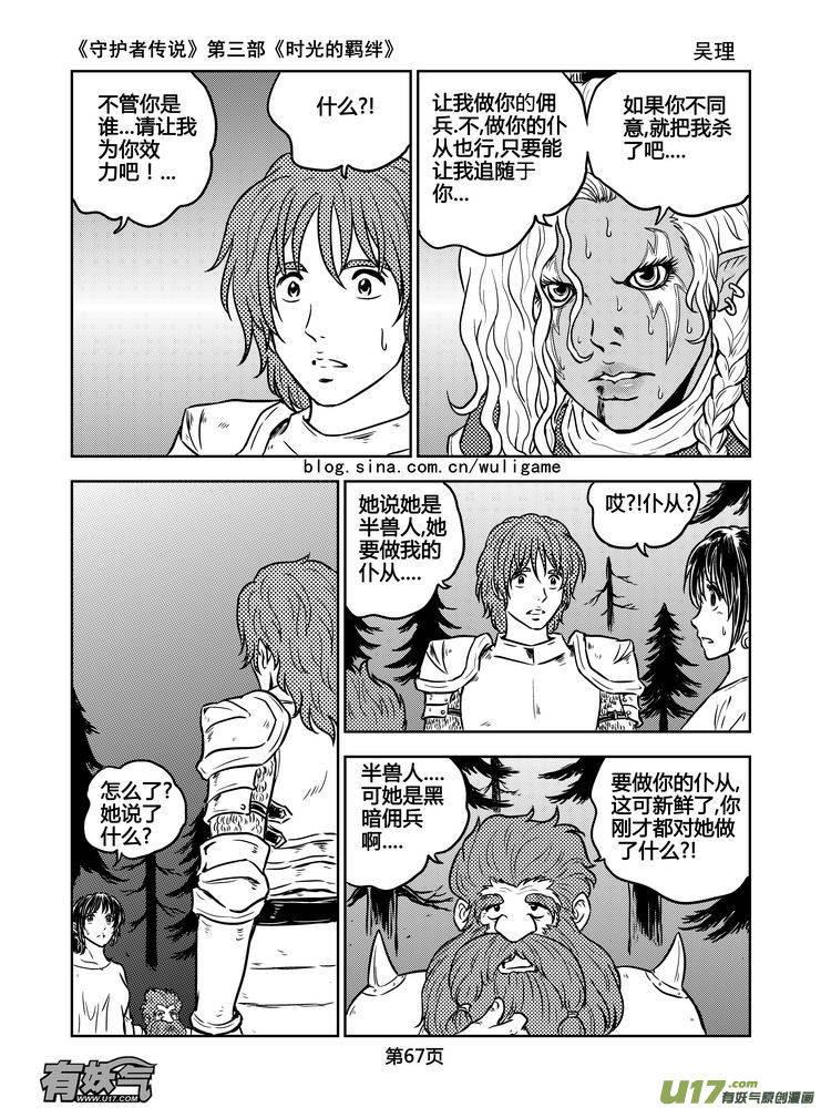 守护者传说韩漫全集-166时光的羁绊86无删减无遮挡章节图片 