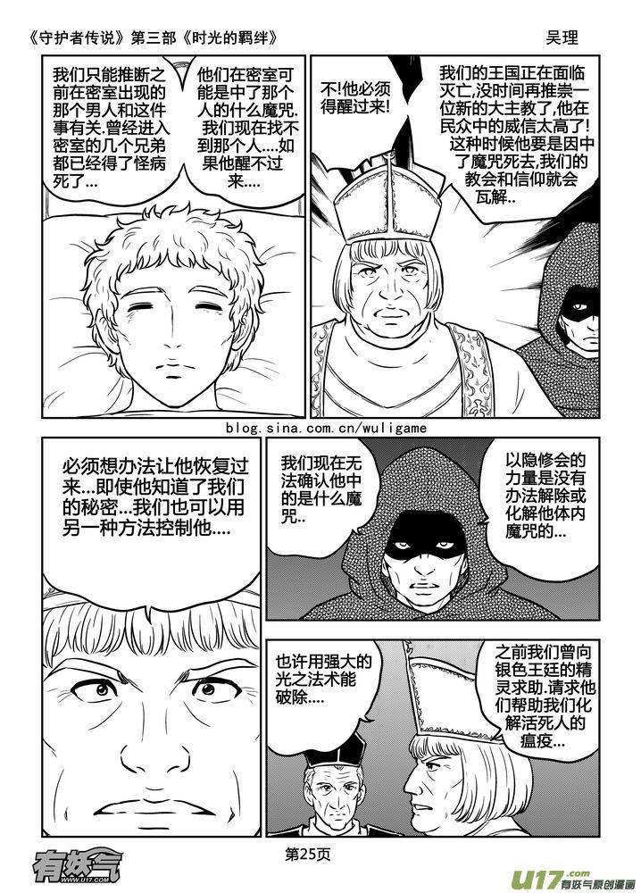守护者传说韩漫全集-168时光的羁绊88无删减无遮挡章节图片 