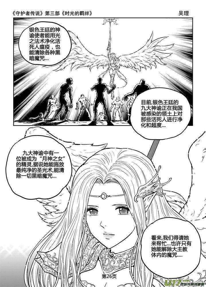 守护者传说韩漫全集-168时光的羁绊88无删减无遮挡章节图片 
