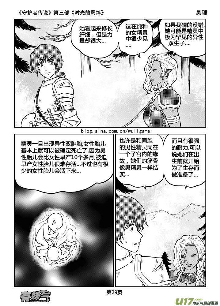 守护者传说韩漫全集-168时光的羁绊88无删减无遮挡章节图片 
