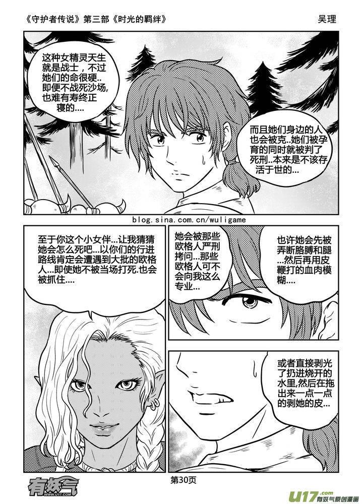 守护者传说韩漫全集-168时光的羁绊88无删减无遮挡章节图片 
