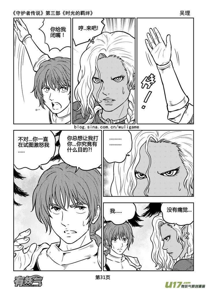 守护者传说韩漫全集-168时光的羁绊88无删减无遮挡章节图片 