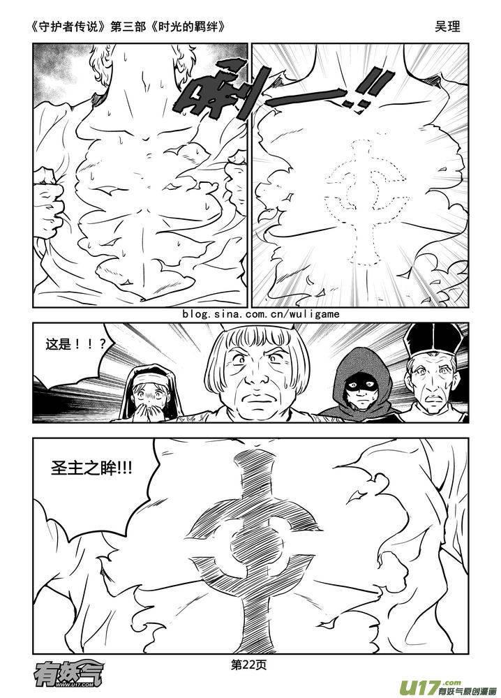 守护者传说韩漫全集-168时光的羁绊88无删减无遮挡章节图片 