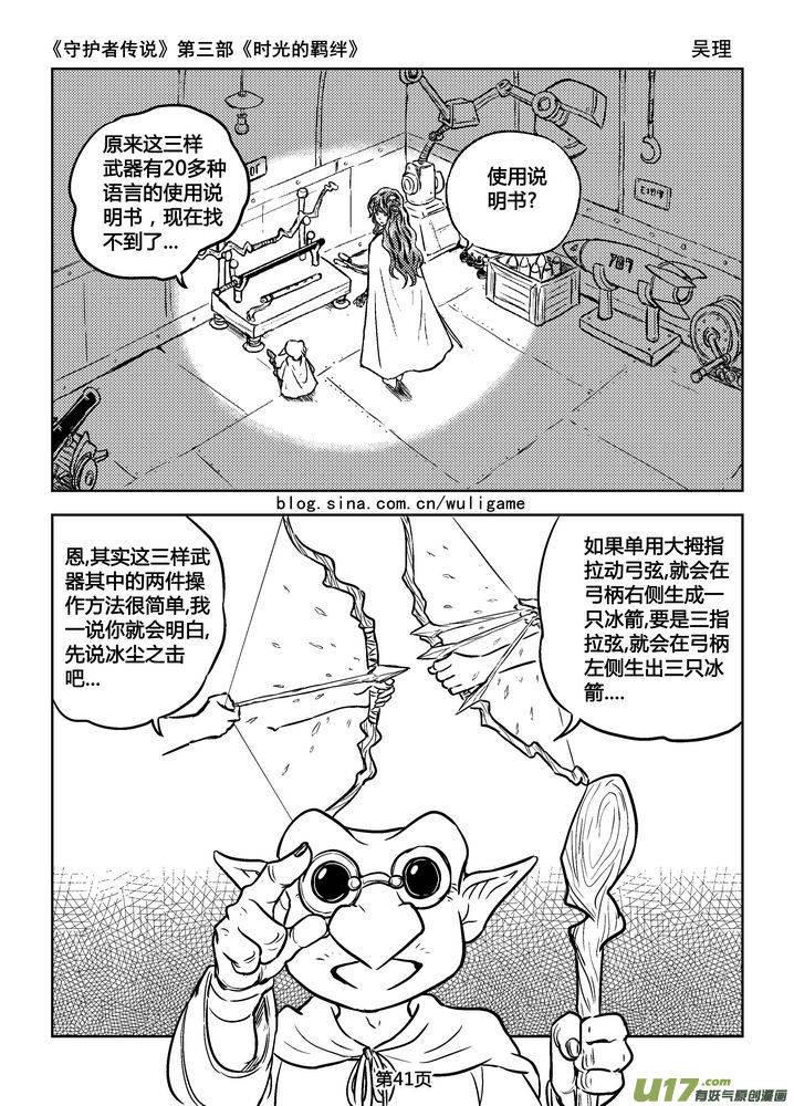 守护者传说韩漫全集-169时光的羁绊89无删减无遮挡章节图片 