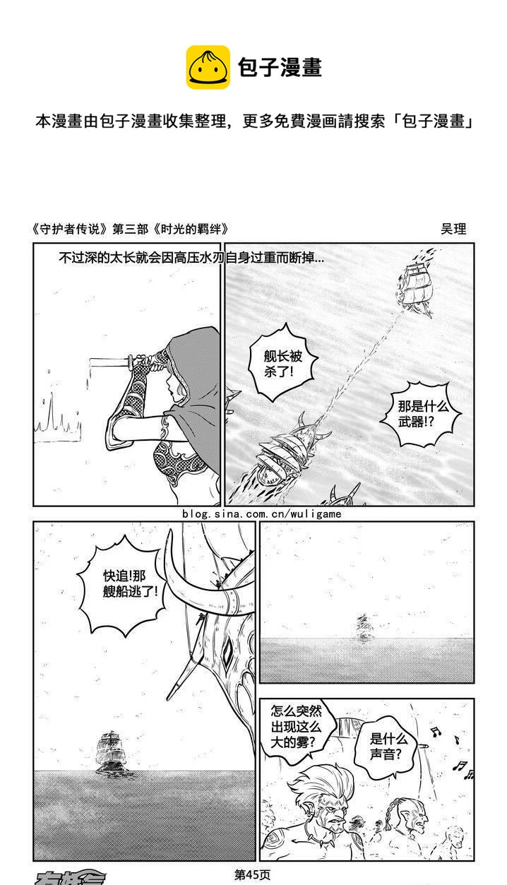 守护者传说韩漫全集-169时光的羁绊89无删减无遮挡章节图片 