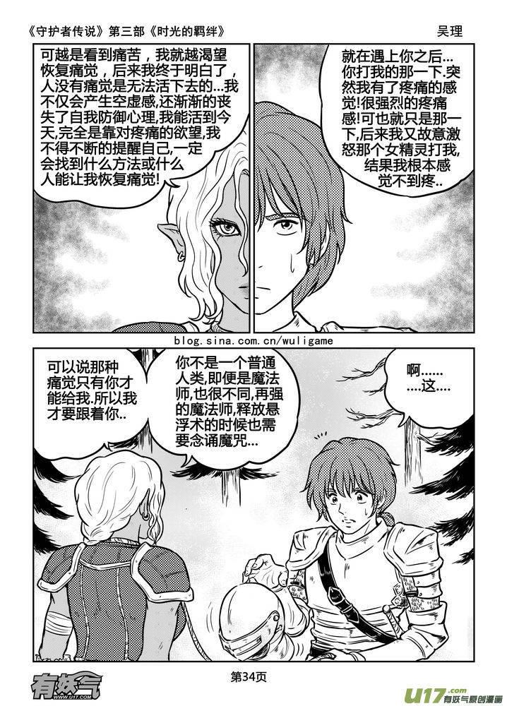 守护者传说韩漫全集-169时光的羁绊89无删减无遮挡章节图片 