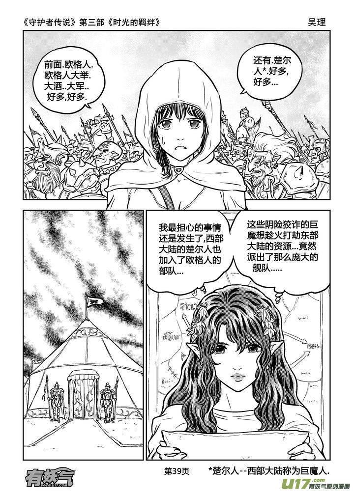 守护者传说韩漫全集-169时光的羁绊89无删减无遮挡章节图片 