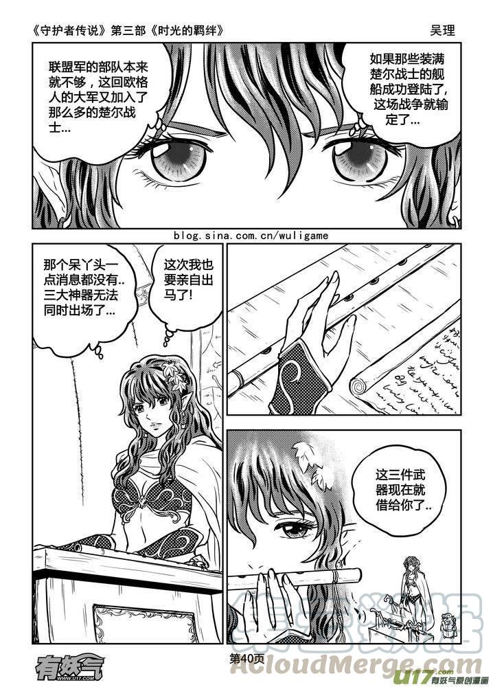 守护者传说韩漫全集-169时光的羁绊89无删减无遮挡章节图片 