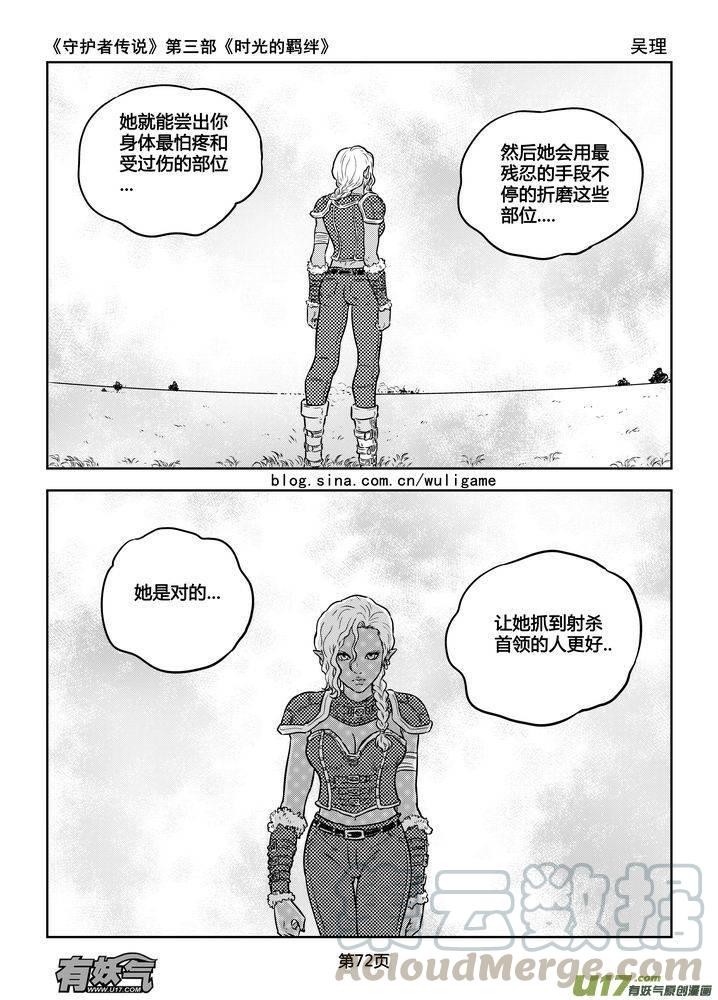 守护者传说韩漫全集-171时光的羁绊91无删减无遮挡章节图片 