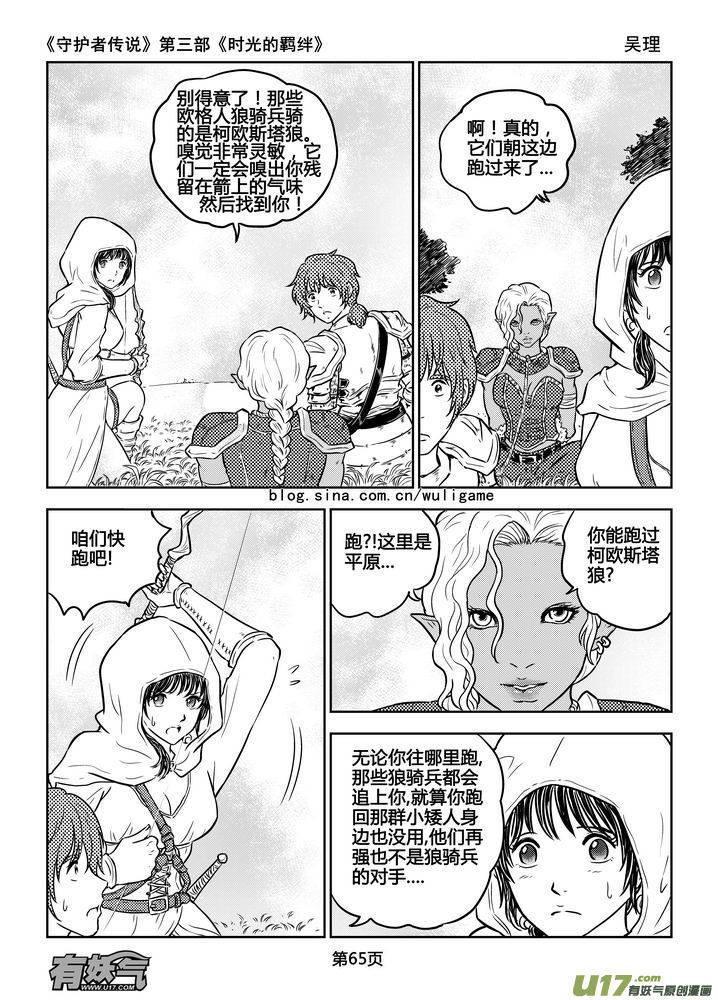 守护者传说韩漫全集-171时光的羁绊91无删减无遮挡章节图片 