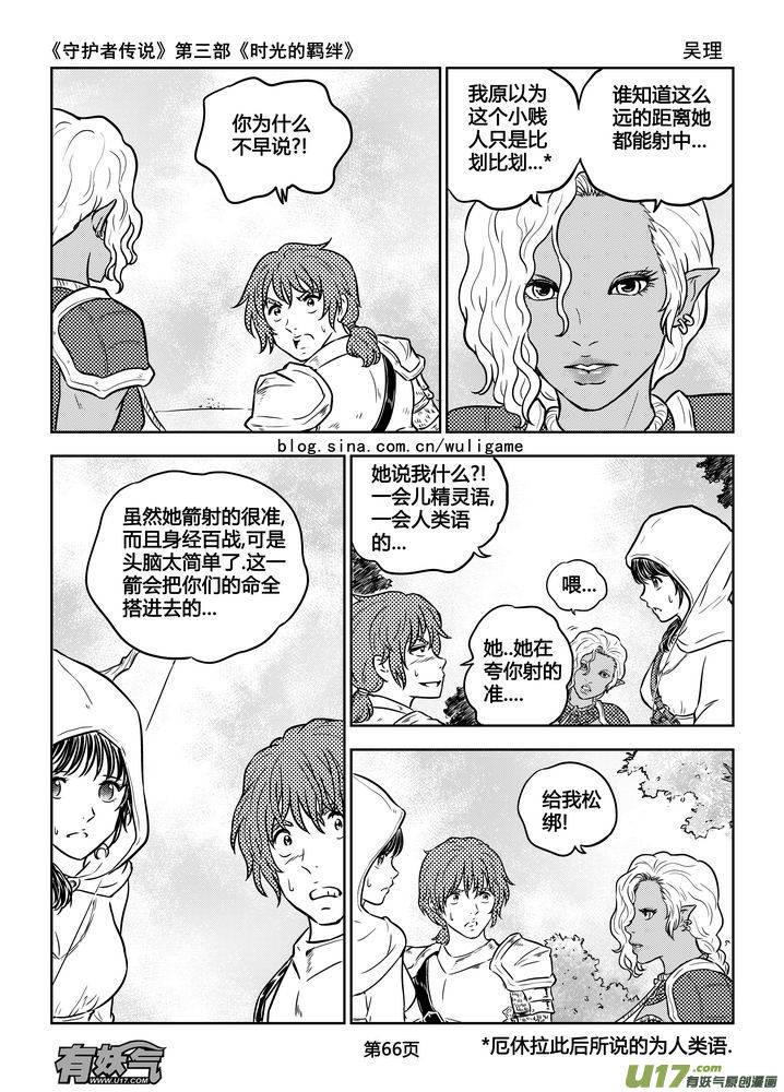 守护者传说韩漫全集-171时光的羁绊91无删减无遮挡章节图片 