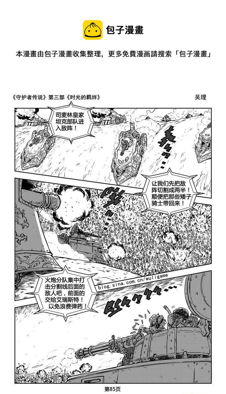 守护者传说韩漫全集-172时光的羁绊92无删减无遮挡章节图片 
