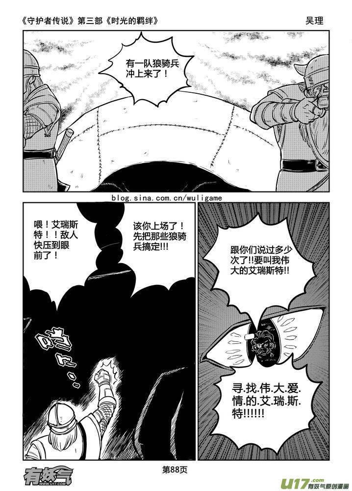 守护者传说韩漫全集-172时光的羁绊92无删减无遮挡章节图片 