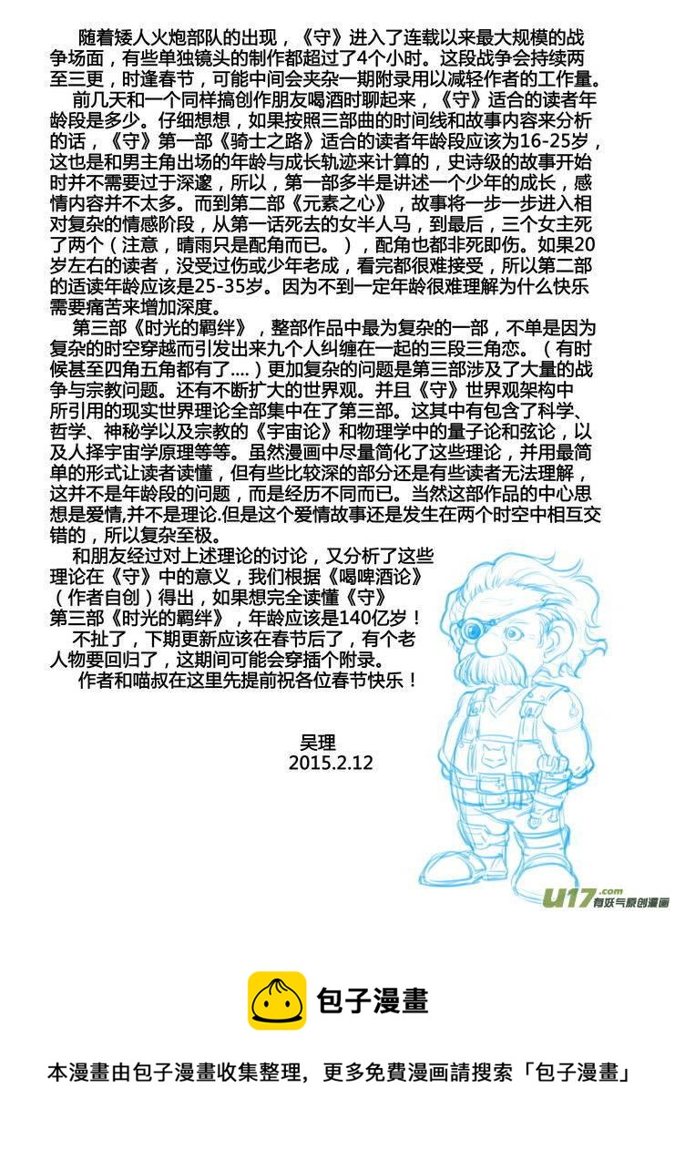 守护者传说韩漫全集-172时光的羁绊92无删减无遮挡章节图片 