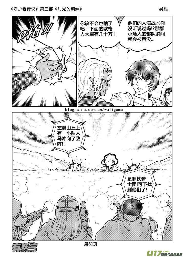 守护者传说韩漫全集-172时光的羁绊92无删减无遮挡章节图片 