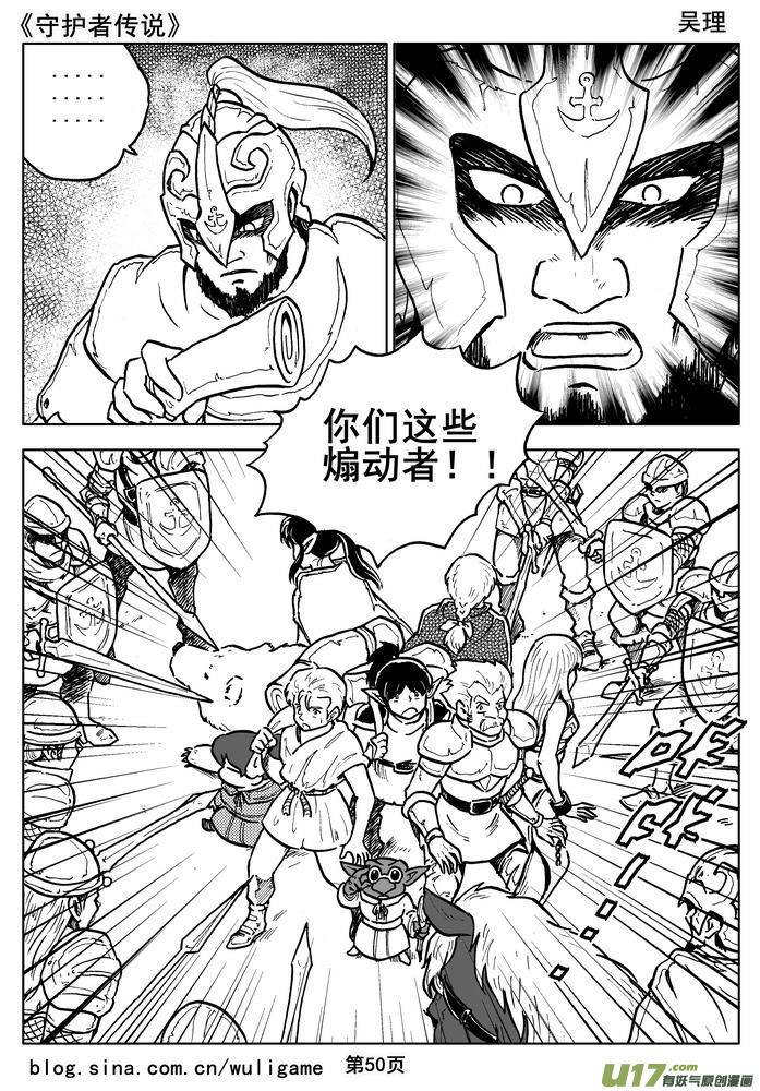 守护者传说韩漫全集-014第八话＜背后的骑士＞无删减无遮挡章节图片 