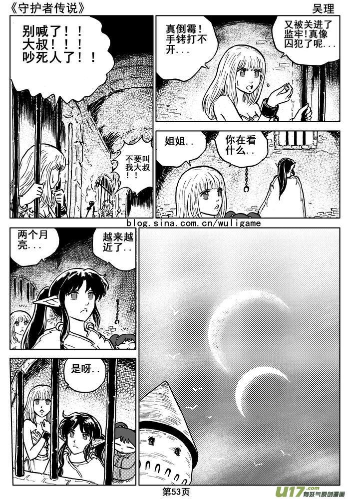 守护者传说韩漫全集-014第八话＜背后的骑士＞无删减无遮挡章节图片 